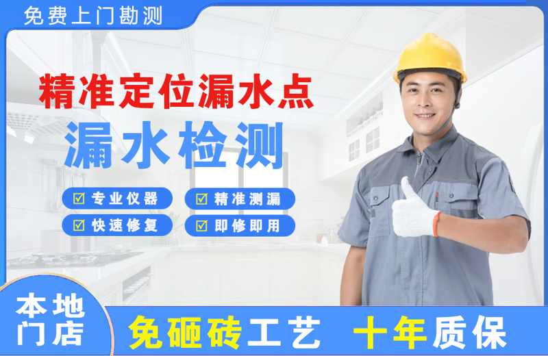 连南精准测漏点